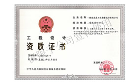 公路設(shè)計乙級資質(zhì)