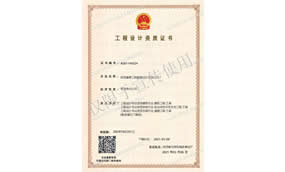 工程設(shè)計專業(yè)資質(zhì)
